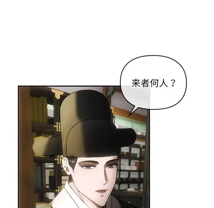 转世续缘 - 第1话 - page 12