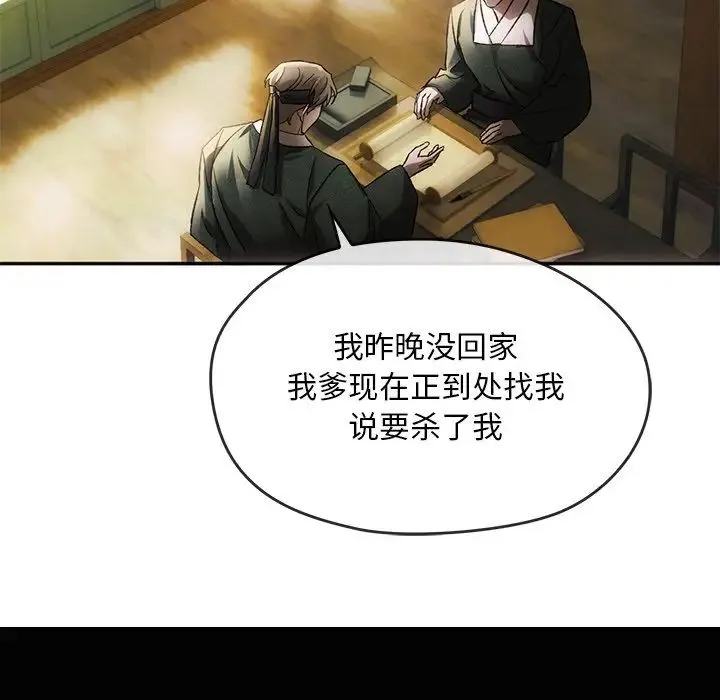 转世续缘 - 第1话 - page 18