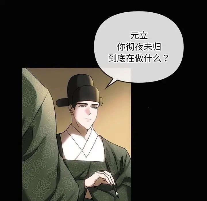 转世续缘 - 第1话 - page 19