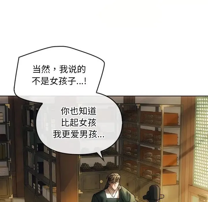 转世续缘 - 第1话 - page 34