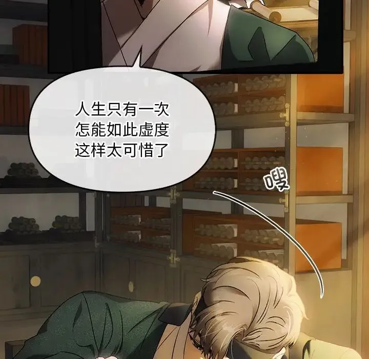 转世续缘 - 第1话 - page 38