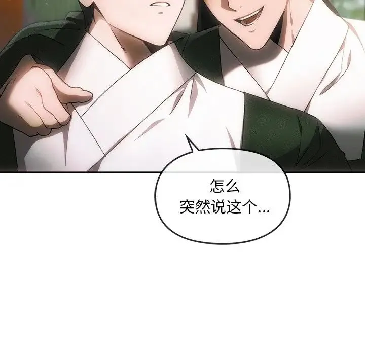 转世续缘 - 第1话 - page 54