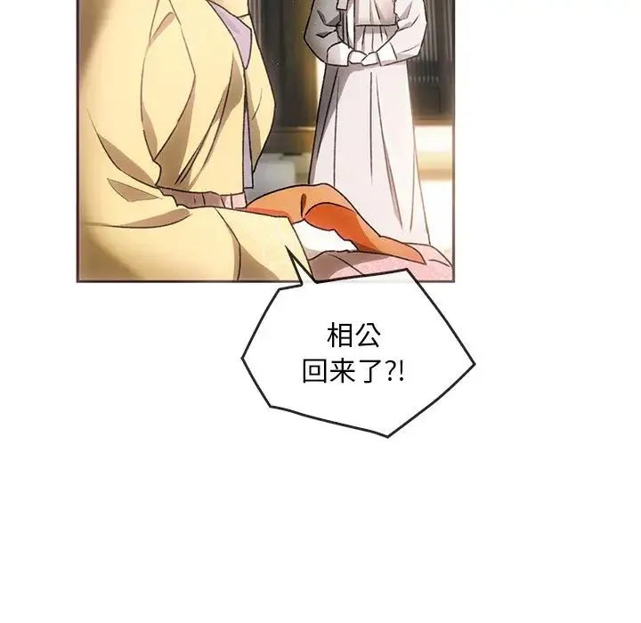 转世续缘 - 第1话 - page 73