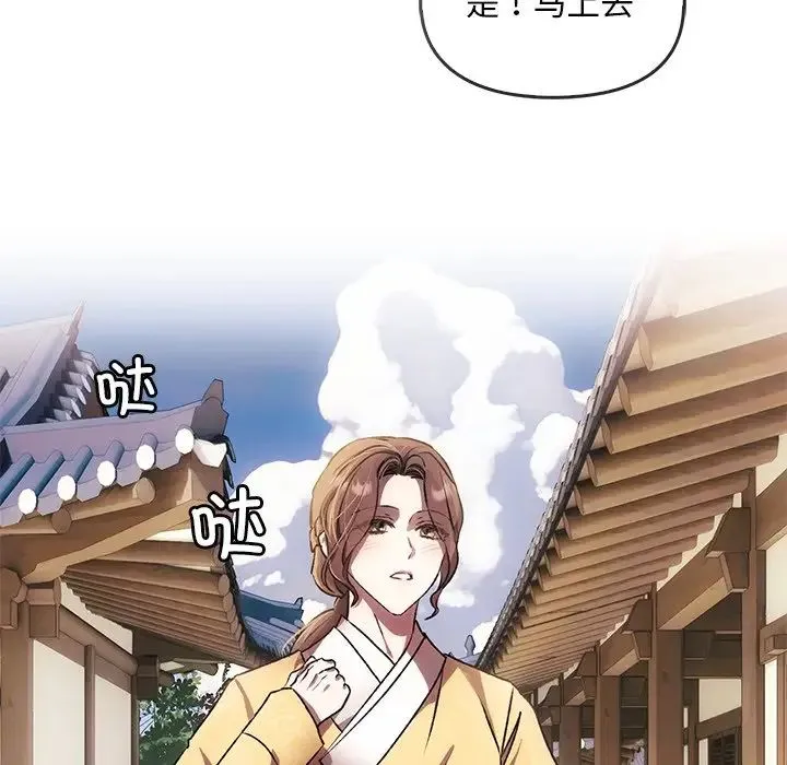 转世续缘 - 第1话 - page 75