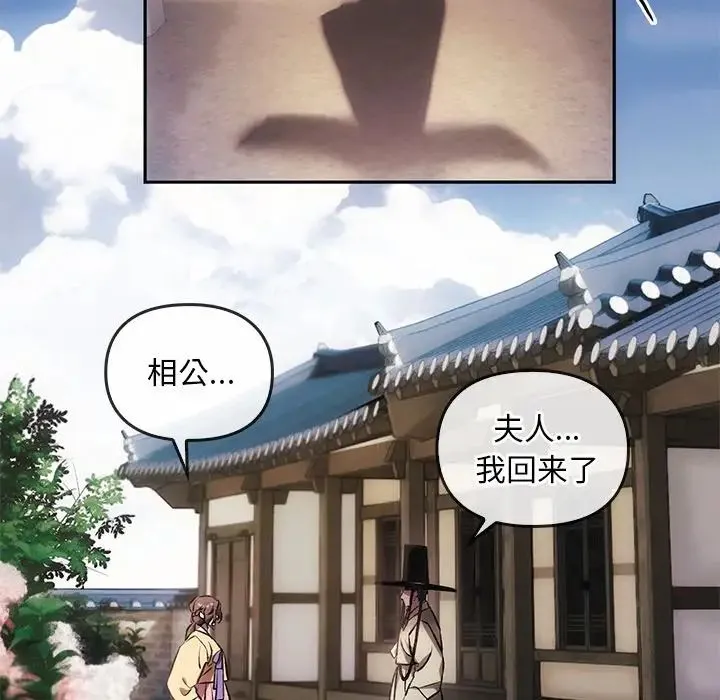 转世续缘 - 第1话 - page 78