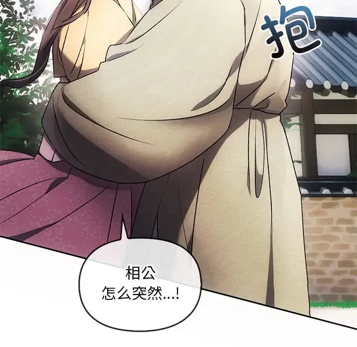 转世续缘 - 第1话 - page 81