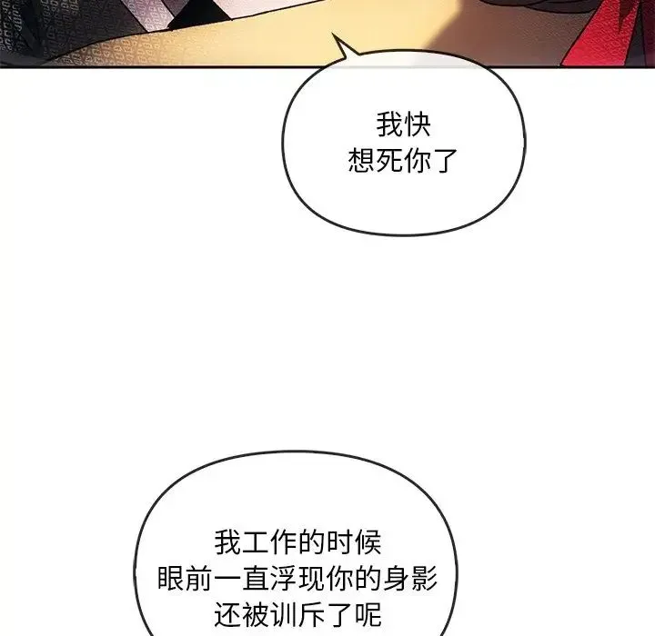 转世续缘 - 第1话 - page 83