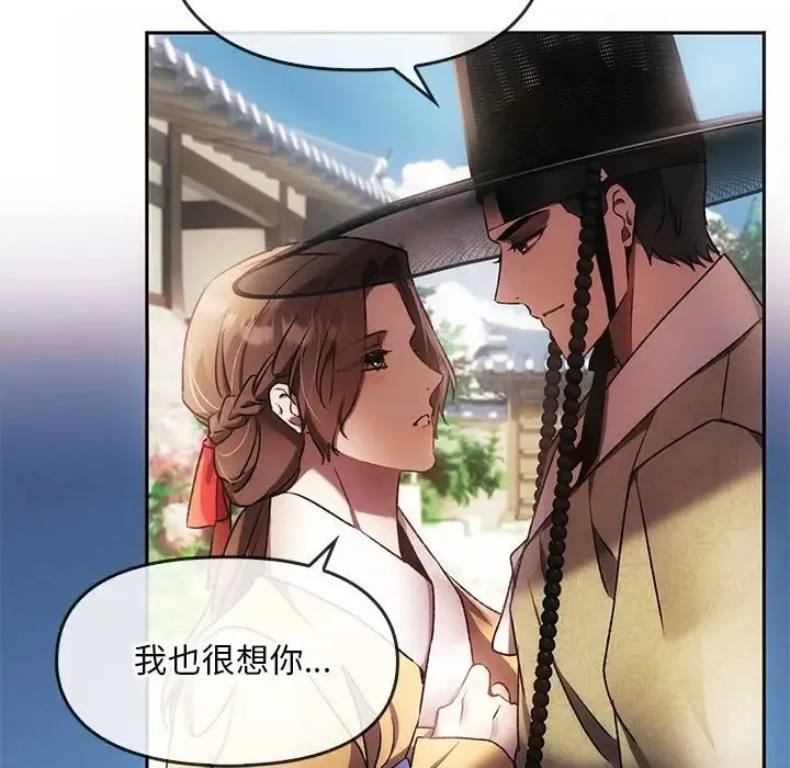 转世续缘 - 第1话 - page 84