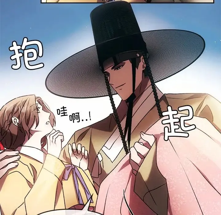 转世续缘 - 第1话 - page 85