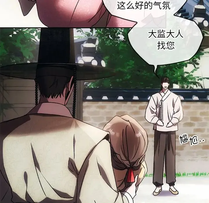 转世续缘 - 第1话 - page 87