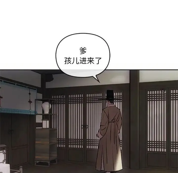 转世续缘 - 第1话 - page 91
