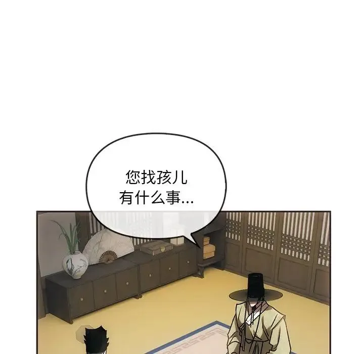 转世续缘 - 第1话 - page 94