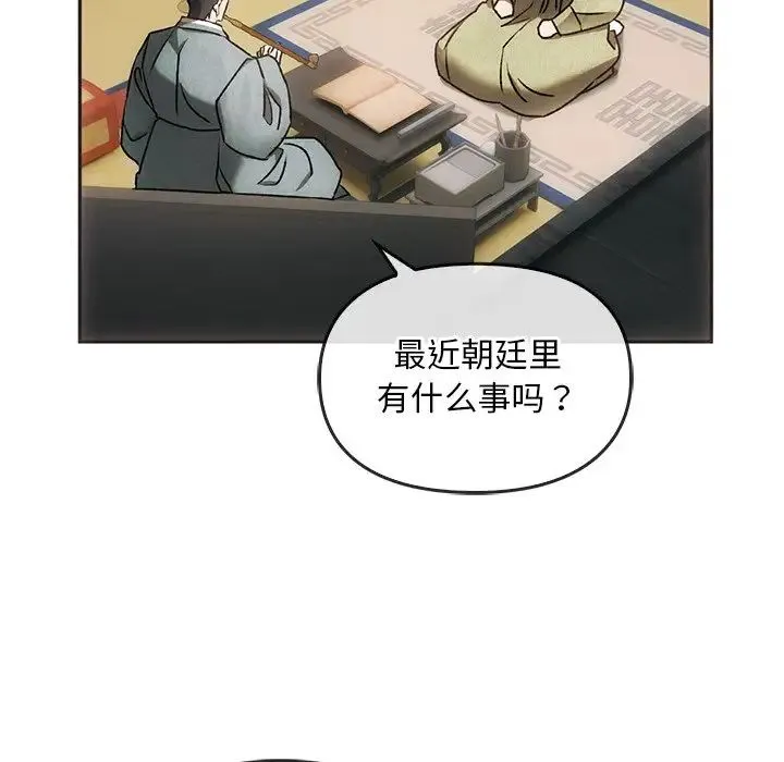 转世续缘 - 第1话 - page 95