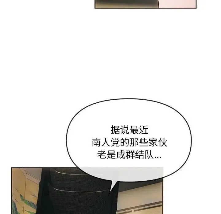 转世续缘 - 第1话 - page 97