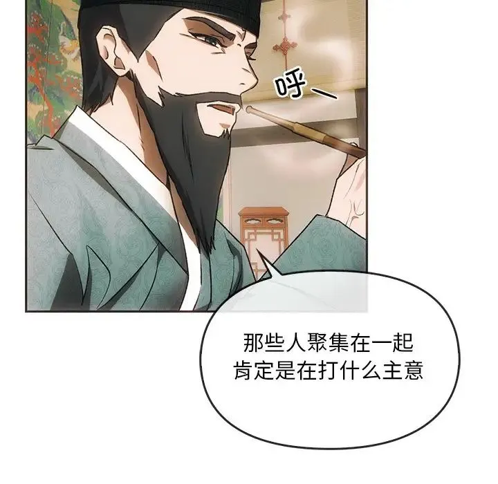 转世续缘 - 第1话 - page 98
