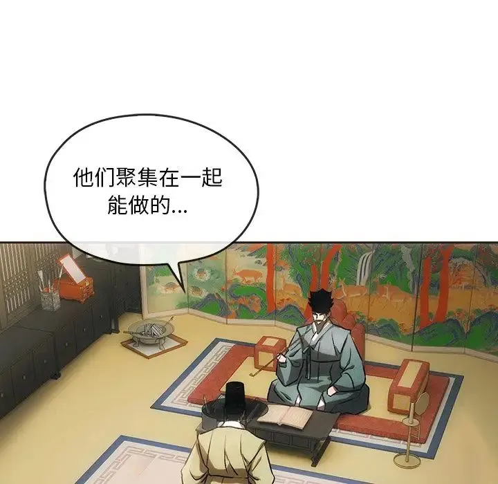 转世续缘 - 第1话 - page 99