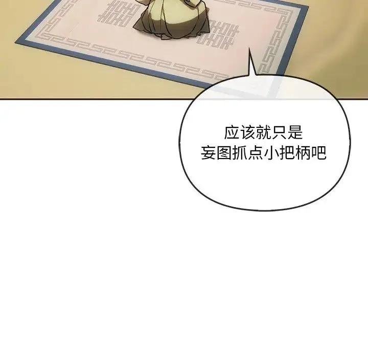 转世续缘 - 第1话 - page 100