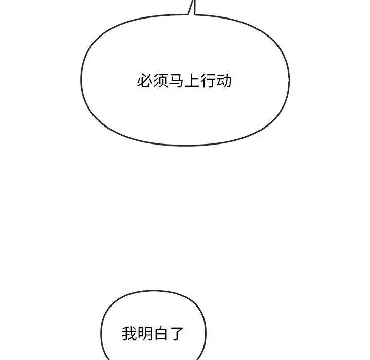 转世续缘 - 第1话 - page 102