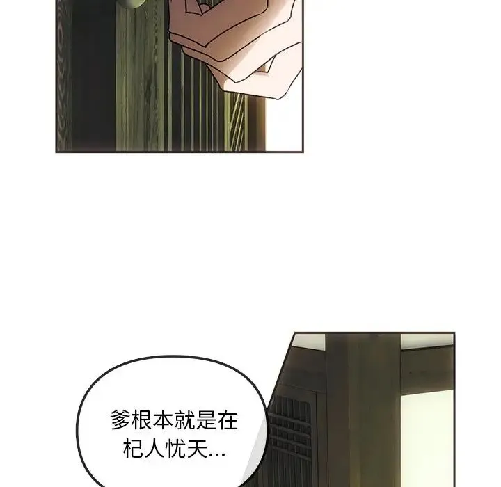 转世续缘 - 第1话 - page 105