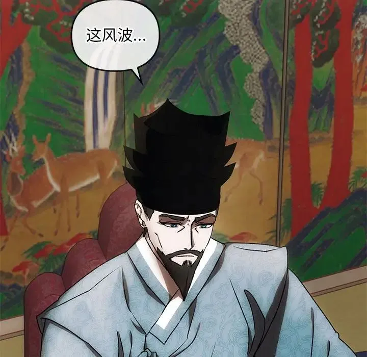 转世续缘 - 第1话 - page 109
