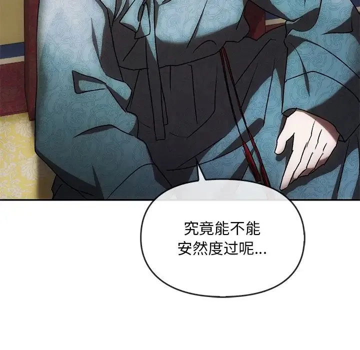 转世续缘 - 第1话 - page 110