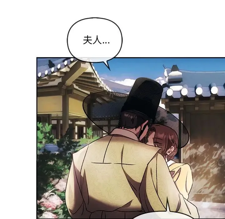 转世续缘 - 第1话 - page 112