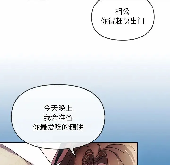 转世续缘 - 第1话 - page 113