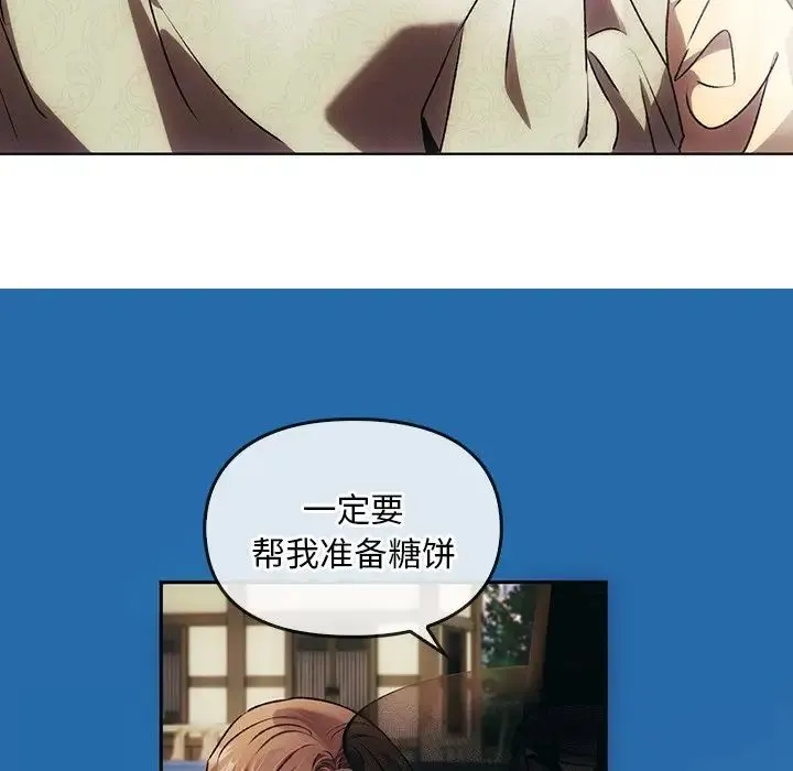 转世续缘 - 第1话 - page 116