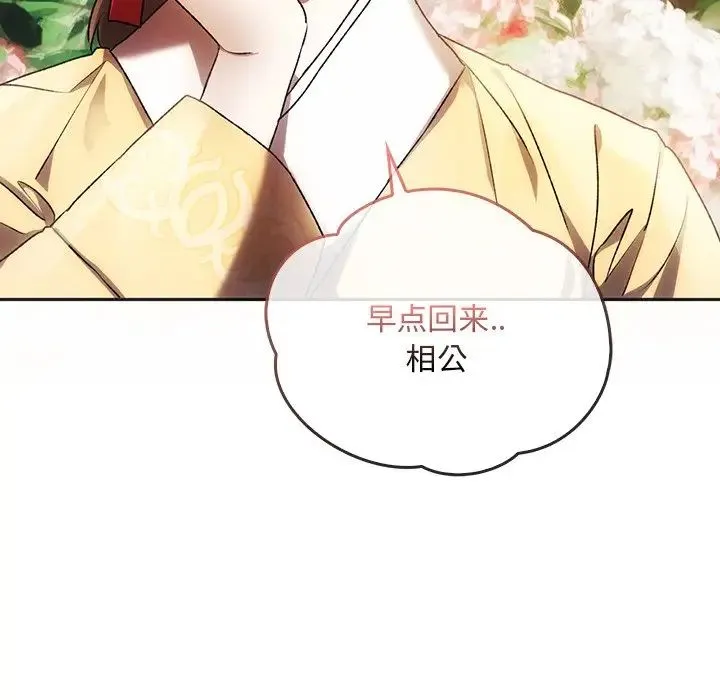 转世续缘 - 第1话 - page 119