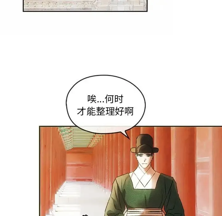转世续缘 - 第1话 - page 121