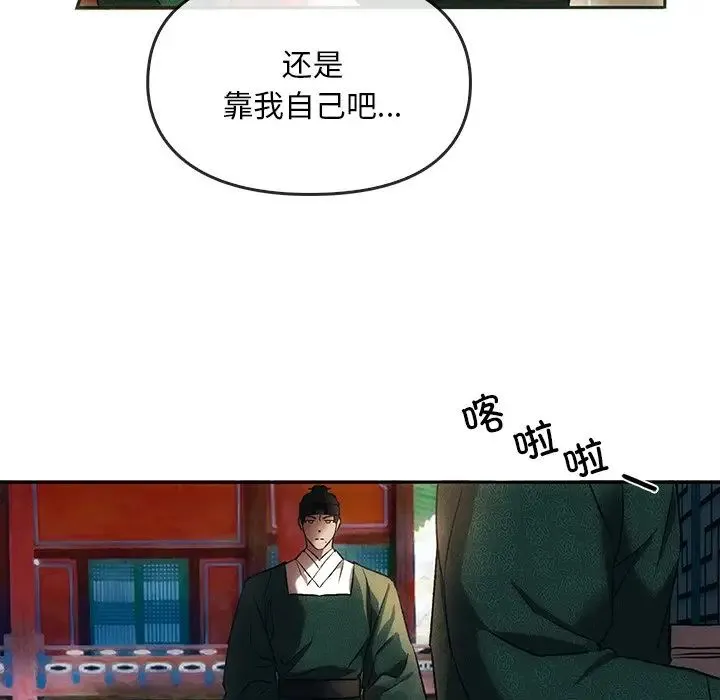 转世续缘 - 第1话 - page 125