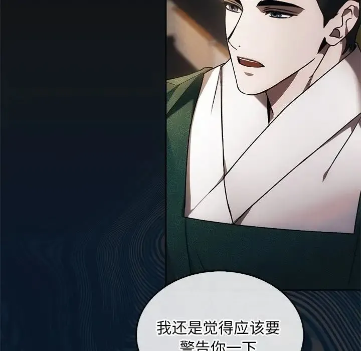 转世续缘 - 第1话 - page 131
