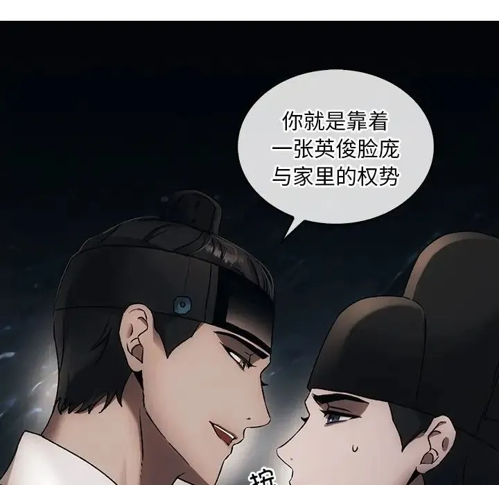 转世续缘 - 第1话 - page 134
