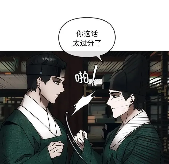 转世续缘 - 第1话 - page 137