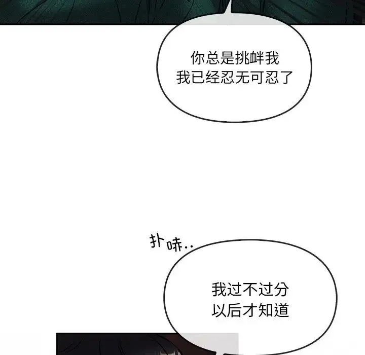 转世续缘 - 第1话 - page 138