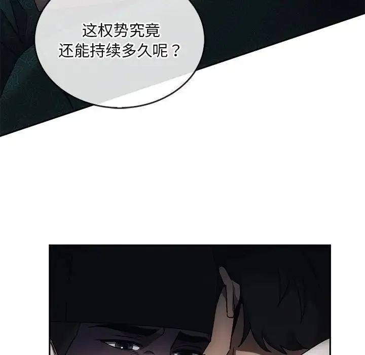 转世续缘 - 第1话 - page 141