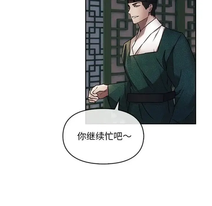 转世续缘 - 第1话 - page 143