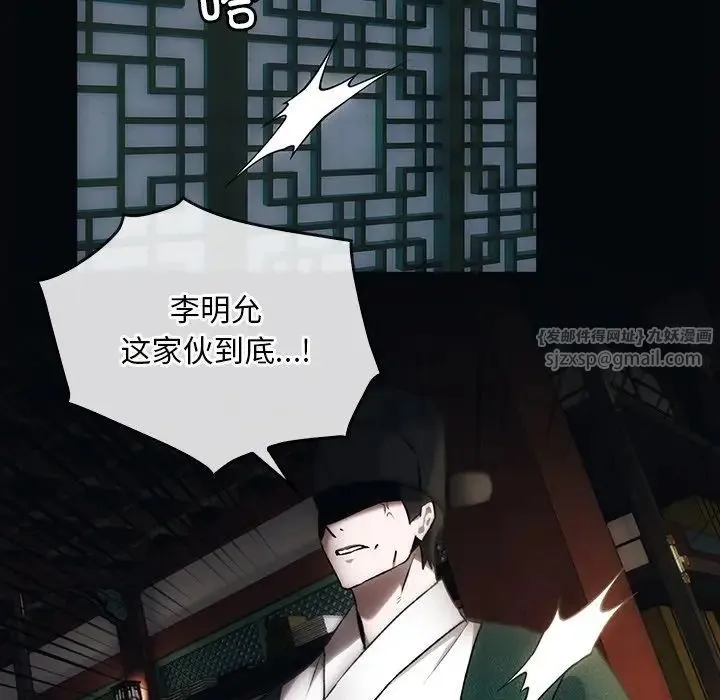 转世续缘 - 第1话 - page 145