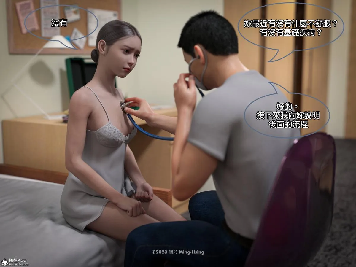 [3D]慧君涵的故事+葬礼前尸体的准备 - 02-尸体捐献上 - page 7