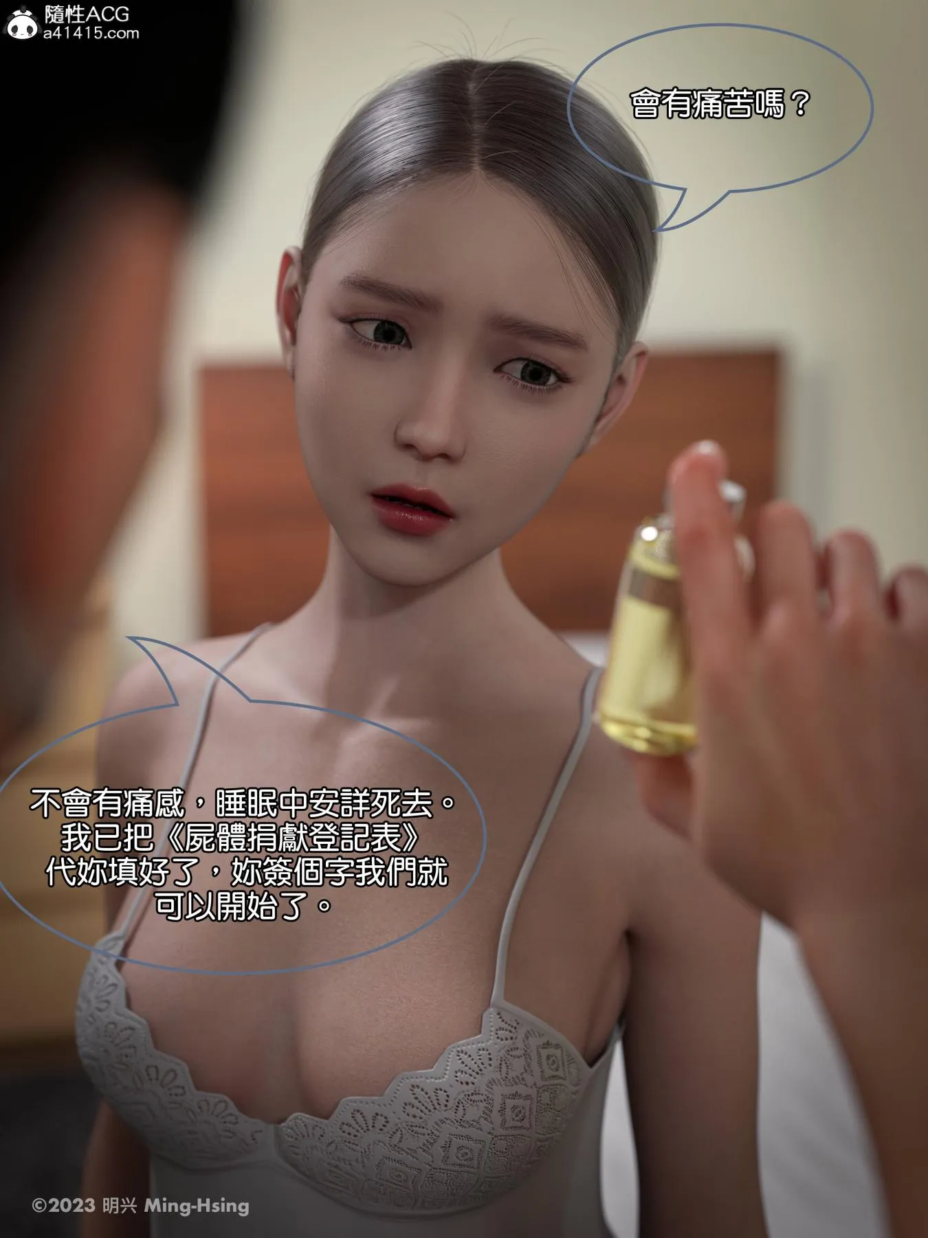 [3D]慧君涵的故事+葬礼前尸体的准备 - 02-尸体捐献上 - page 11