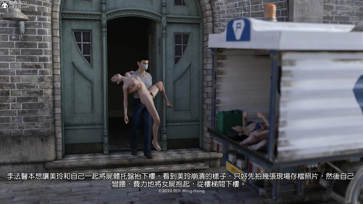 [3D]慧君涵的故事+葬礼前尸体的准备 - 02-尸体捐献上 - page 35