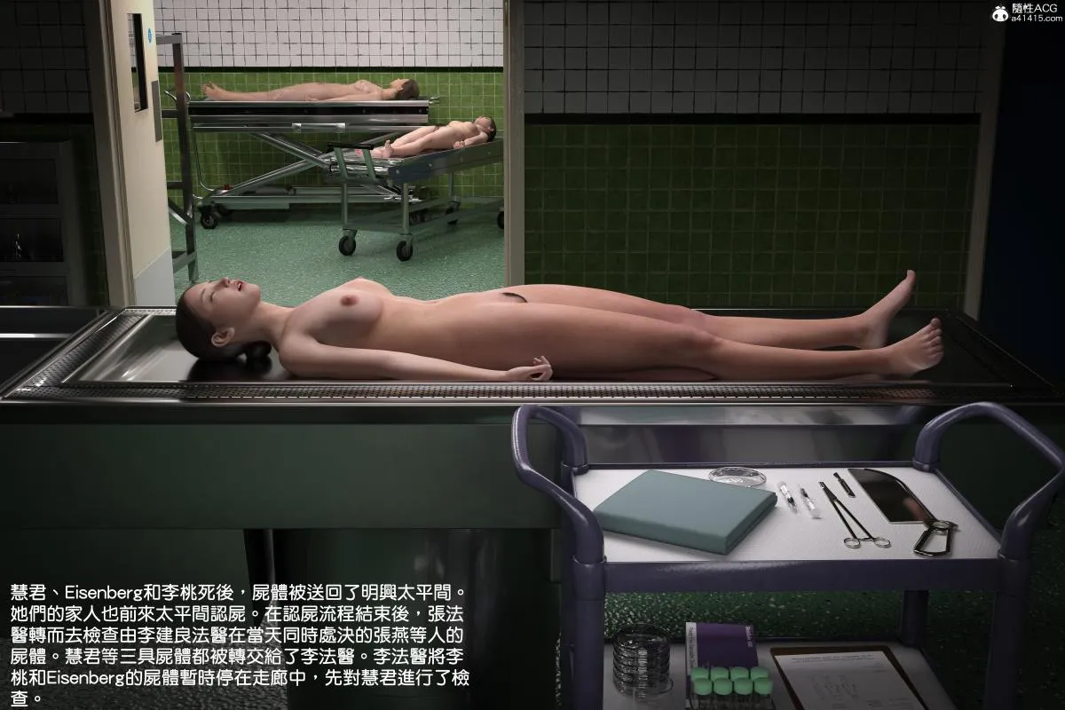 [3D]慧君涵的故事+葬礼前尸体的准备 - 01-慧君的故事(全) - page 13