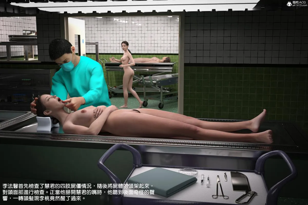 [3D]慧君涵的故事+葬礼前尸体的准备 - 01-慧君的故事(全) - page 17