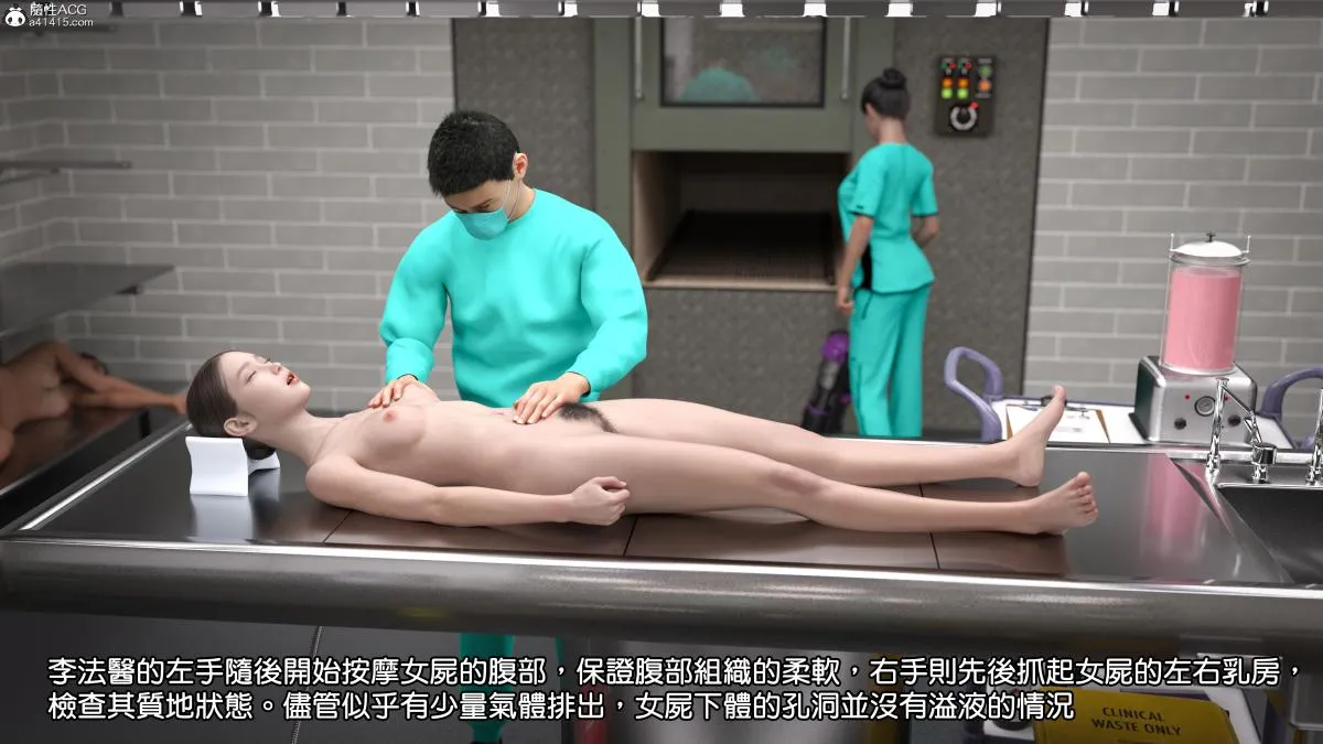 [3D]慧君涵的故事+葬礼前尸体的准备 - 03-女尸的防腐下 - page 10
