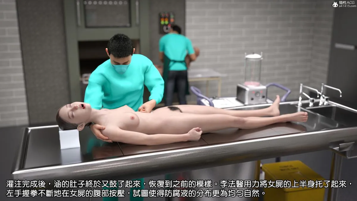 [3D]慧君涵的故事+葬礼前尸体的准备 - 03-女尸的防腐下 - page 22