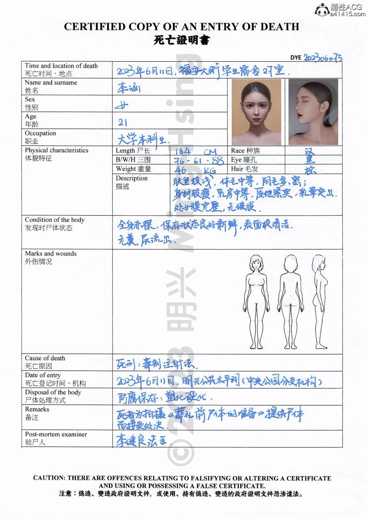 [3D]慧君涵的故事+葬礼前尸体的准备 - 03-女尸的防腐下 - page 34