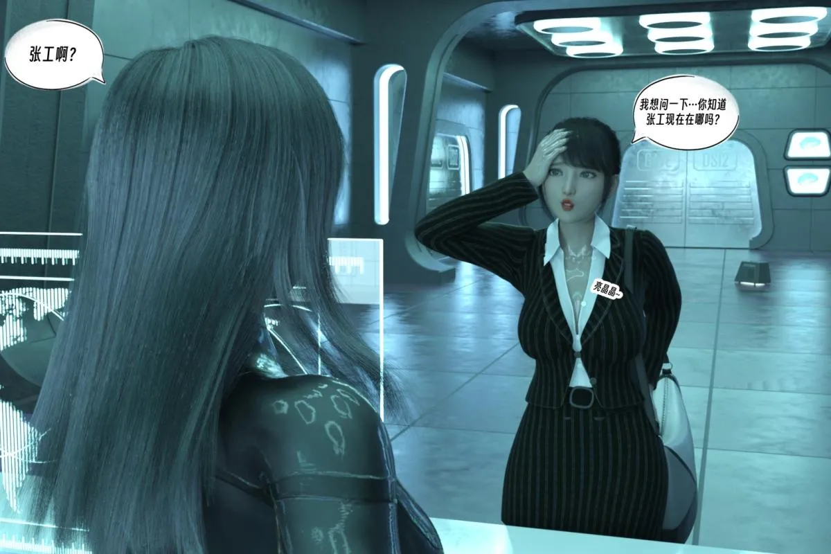 [3D]纳米涂料 - 01-好奇心的代价-2 - page 4