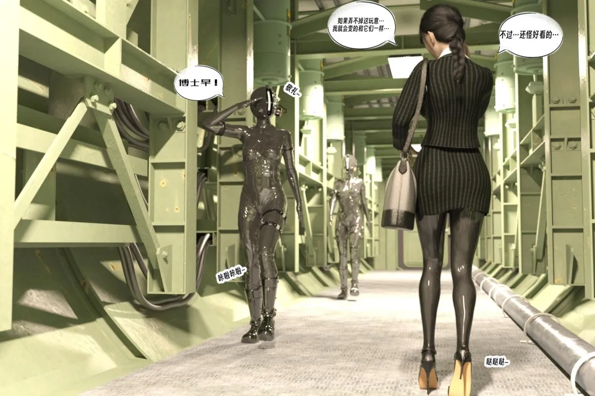 [3D]纳米涂料 - 01-好奇心的代价-2 - page 9