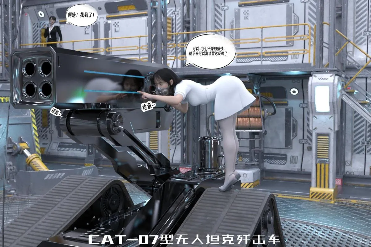 [3D]纳米涂料 - 01-好奇心的代价-2 - page 11