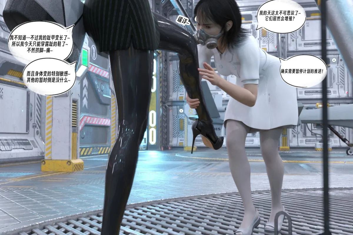[3D]纳米涂料 - 01-好奇心的代价-2 - page 15